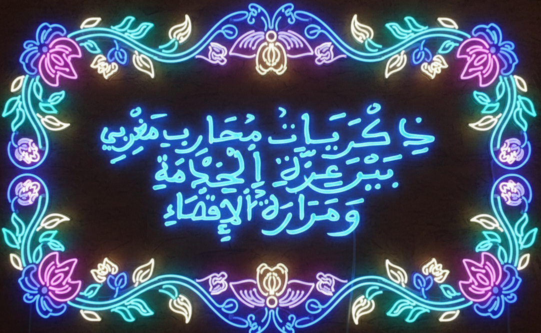رحلتي مع لوحة سورة البقرة