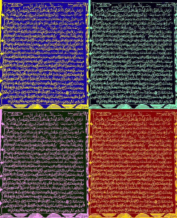 الرحمن,سورة