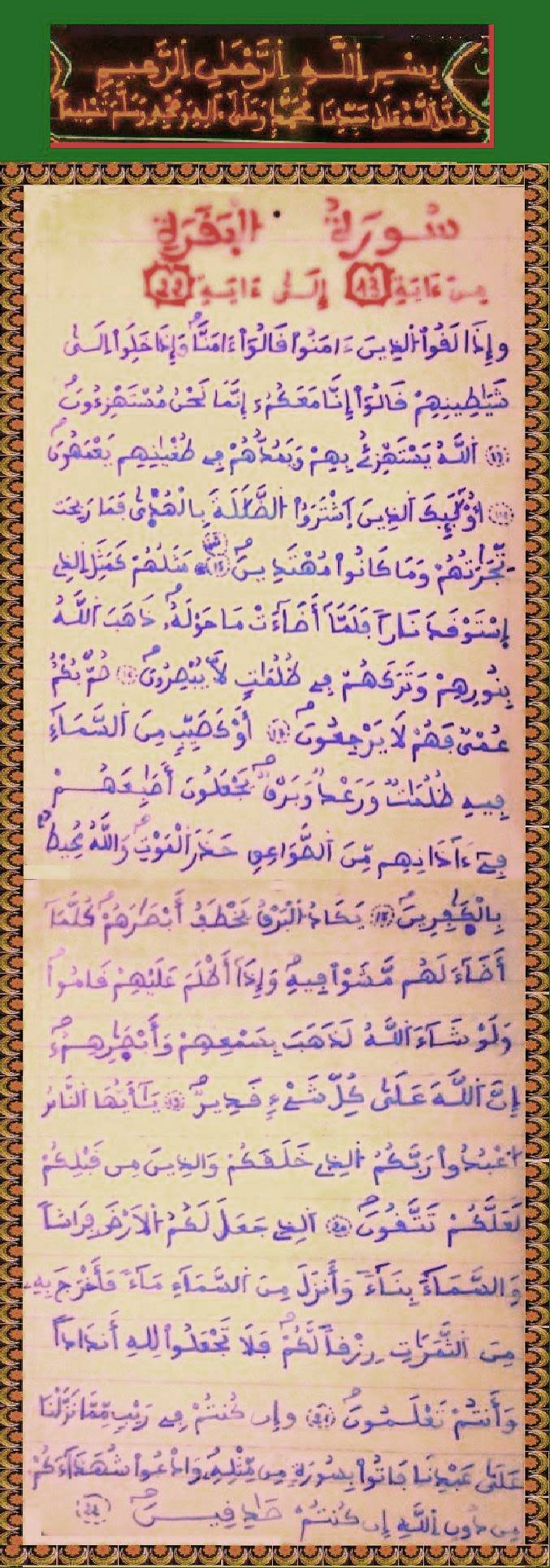 سورة البقرة 