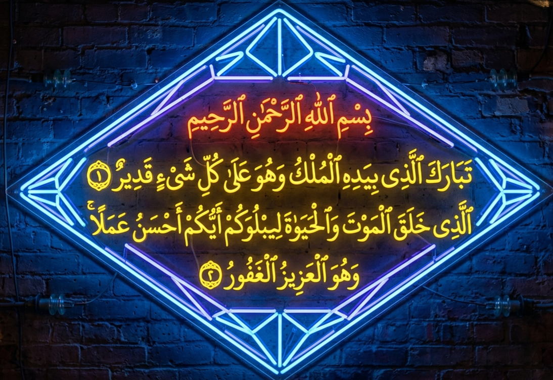 67,الملك,سو ة