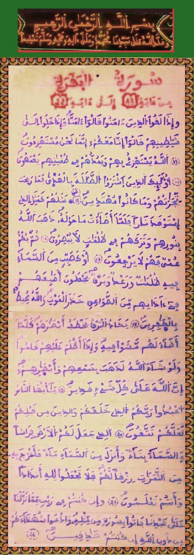 س.البقرة 013