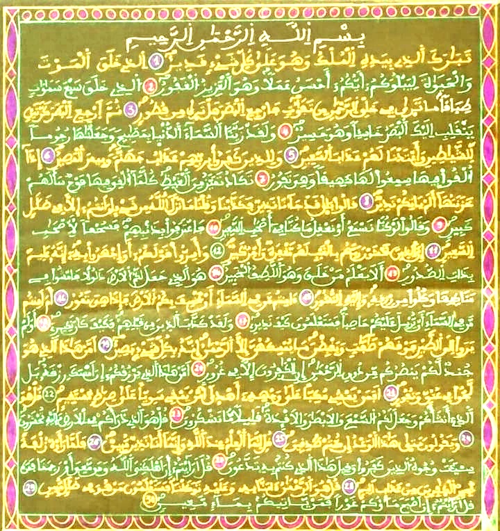 سورة الملك