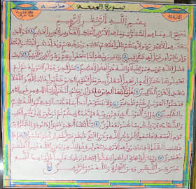 سورة الجمعة 